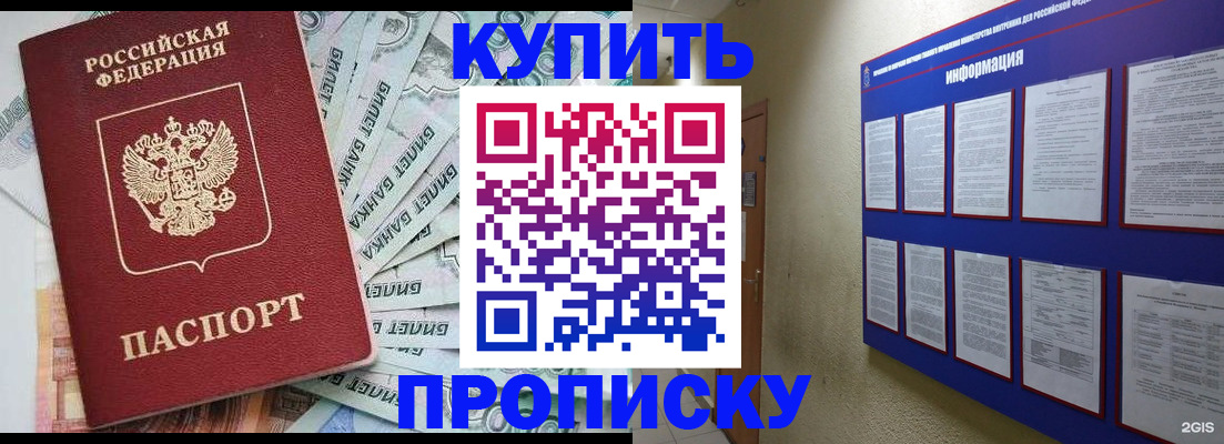 прописка штамп в Дагестане